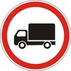 3.3 Движение грузовых автомобилей запрещено