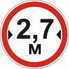 3.17 Движение транспортных средств, ширина которых превышает …м, 
запрещено
